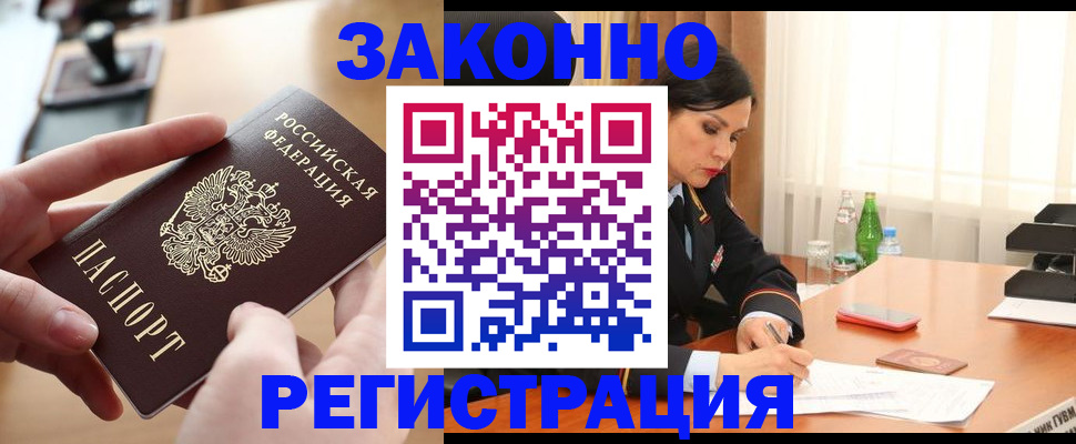 прописка ребенка в Марий Эл